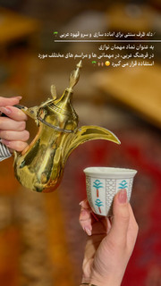 دله قهوه ۱۶ سانت رسلان اصل سوریه – کیفیت عالی و طرح سنتی
